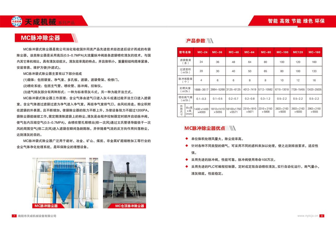MC型脉冲袋式除尘器